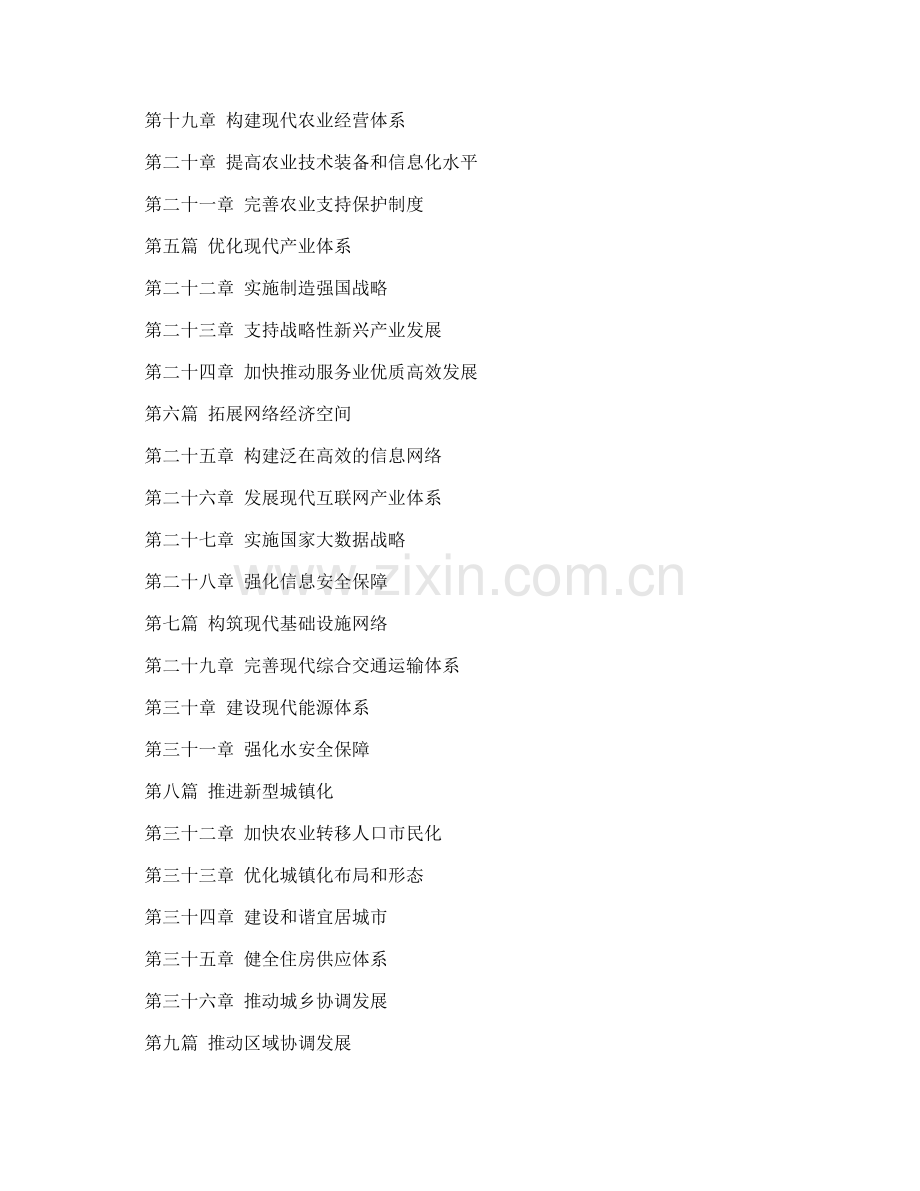 十三五规划纲要全文.doc_第3页