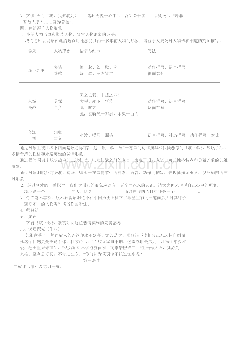 项羽之死教案·3课时.doc_第3页