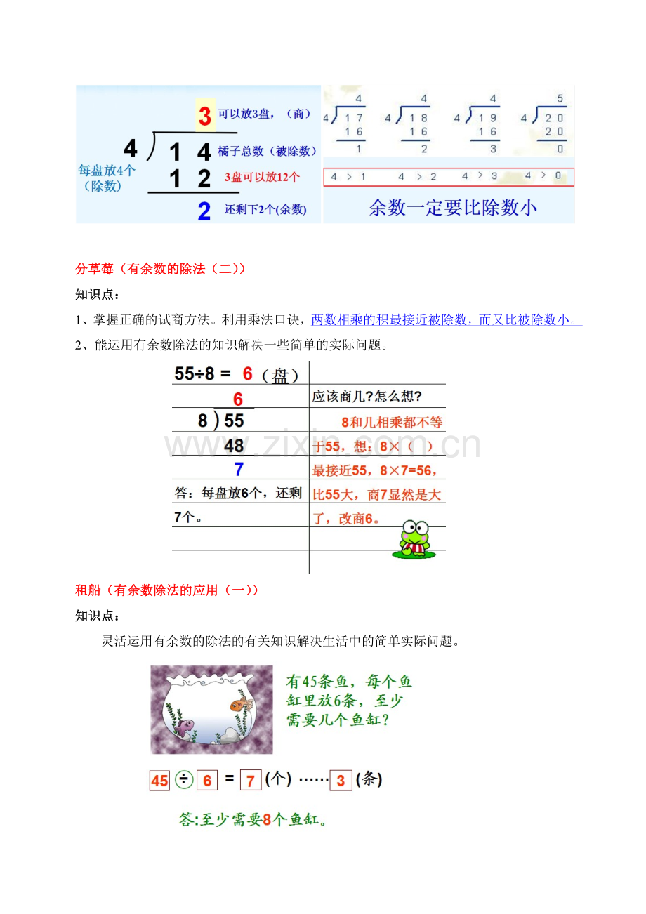 北师大版小学数学二年级下册知识重难点.doc_第2页