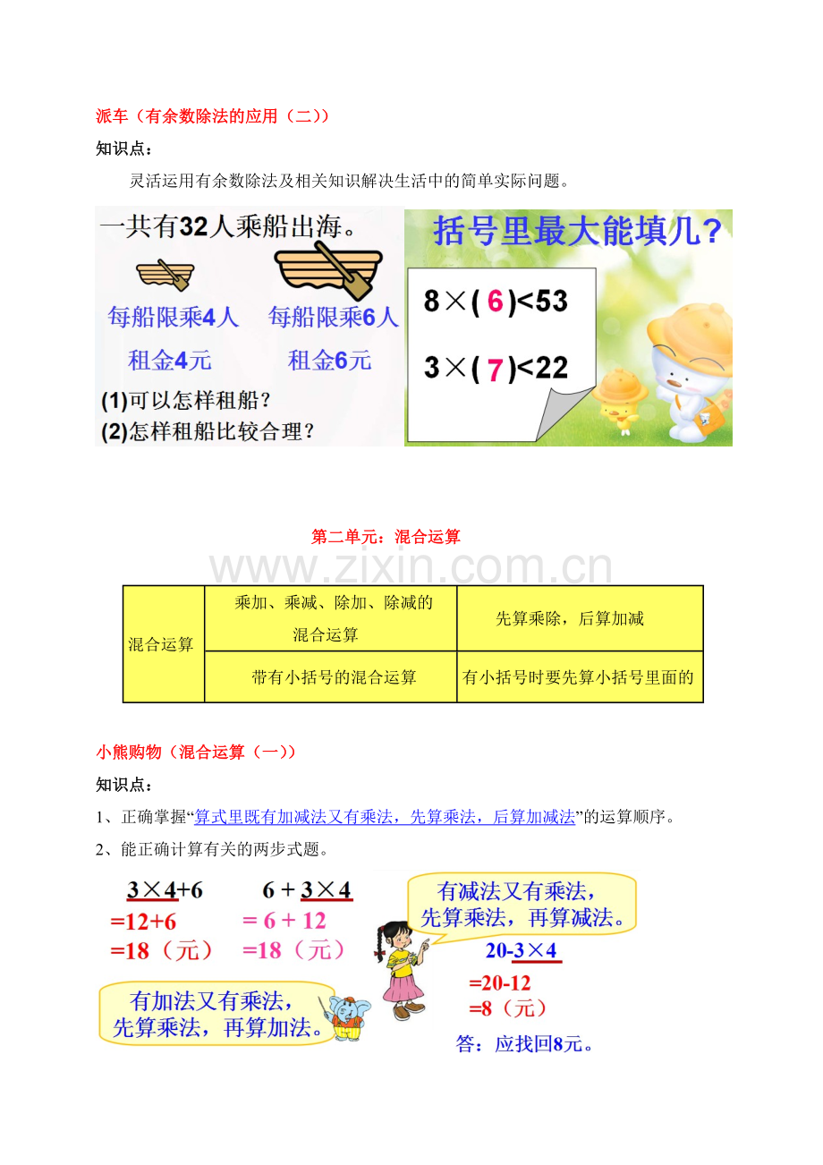 北师大版小学数学二年级下册知识重难点.doc_第3页