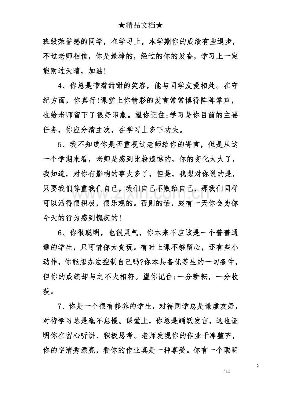 老师对八年级学生评语.doc_第2页