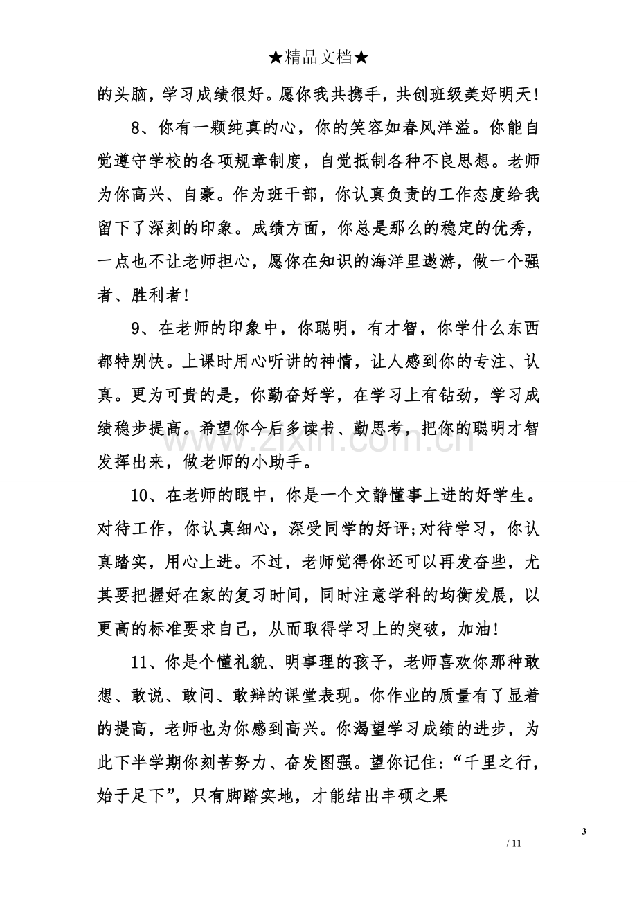 老师对八年级学生评语.doc_第3页