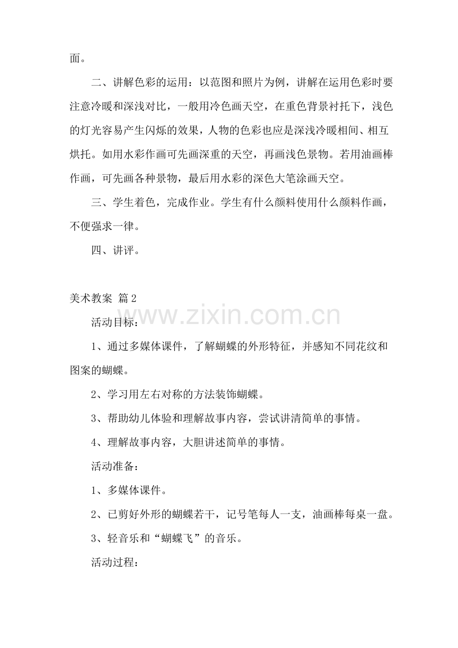 美术教案_文档.pdf_第2页