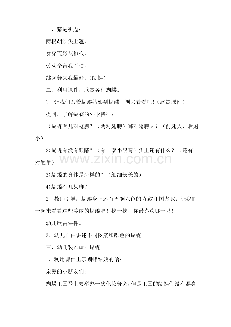 美术教案_文档.pdf_第3页