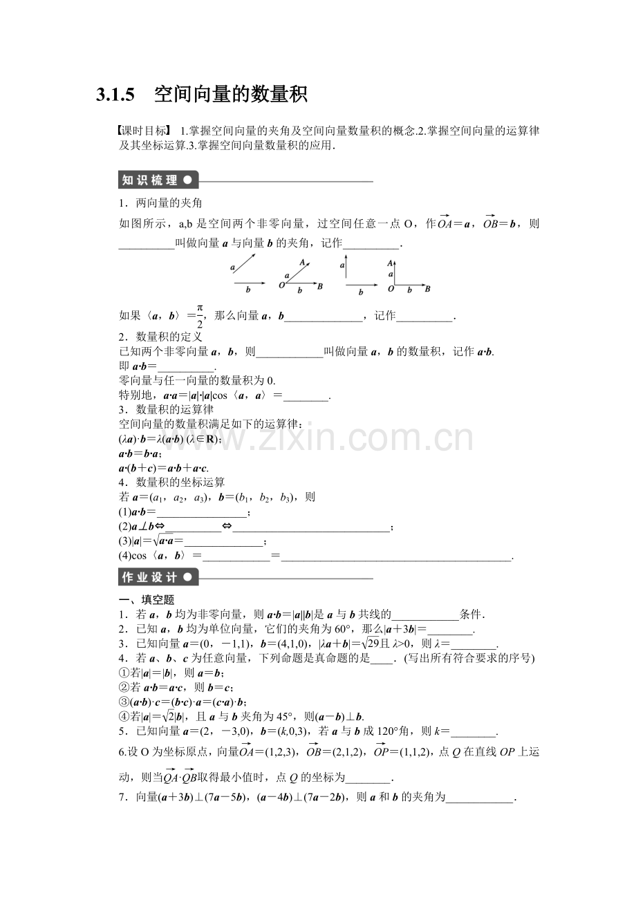 高三数学空间向量与立体几何章末复习题5.doc_第1页