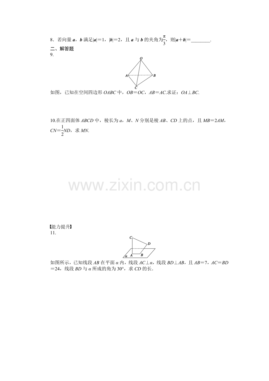 高三数学空间向量与立体几何章末复习题5.doc_第2页