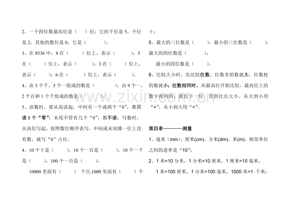 北师大版数学二年级下册知识点总结整理.doc_第2页