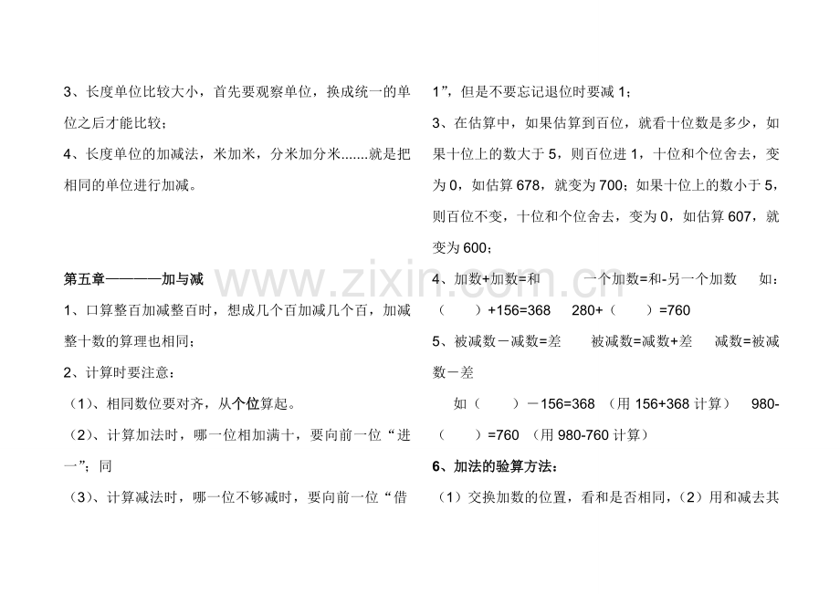 北师大版数学二年级下册知识点总结整理.doc_第3页