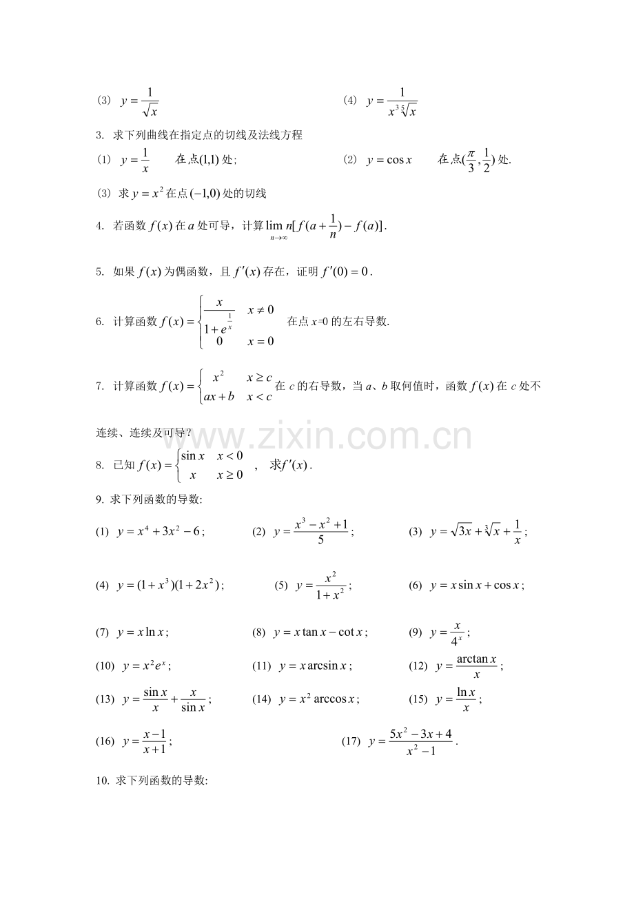 高等数学同步练习题.doc_第2页