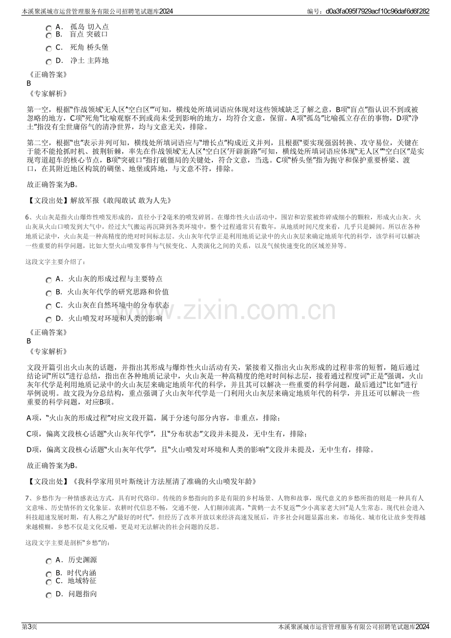 本溪聚溪城市运营管理服务有限公司招聘笔试题库2024.pdf_第3页