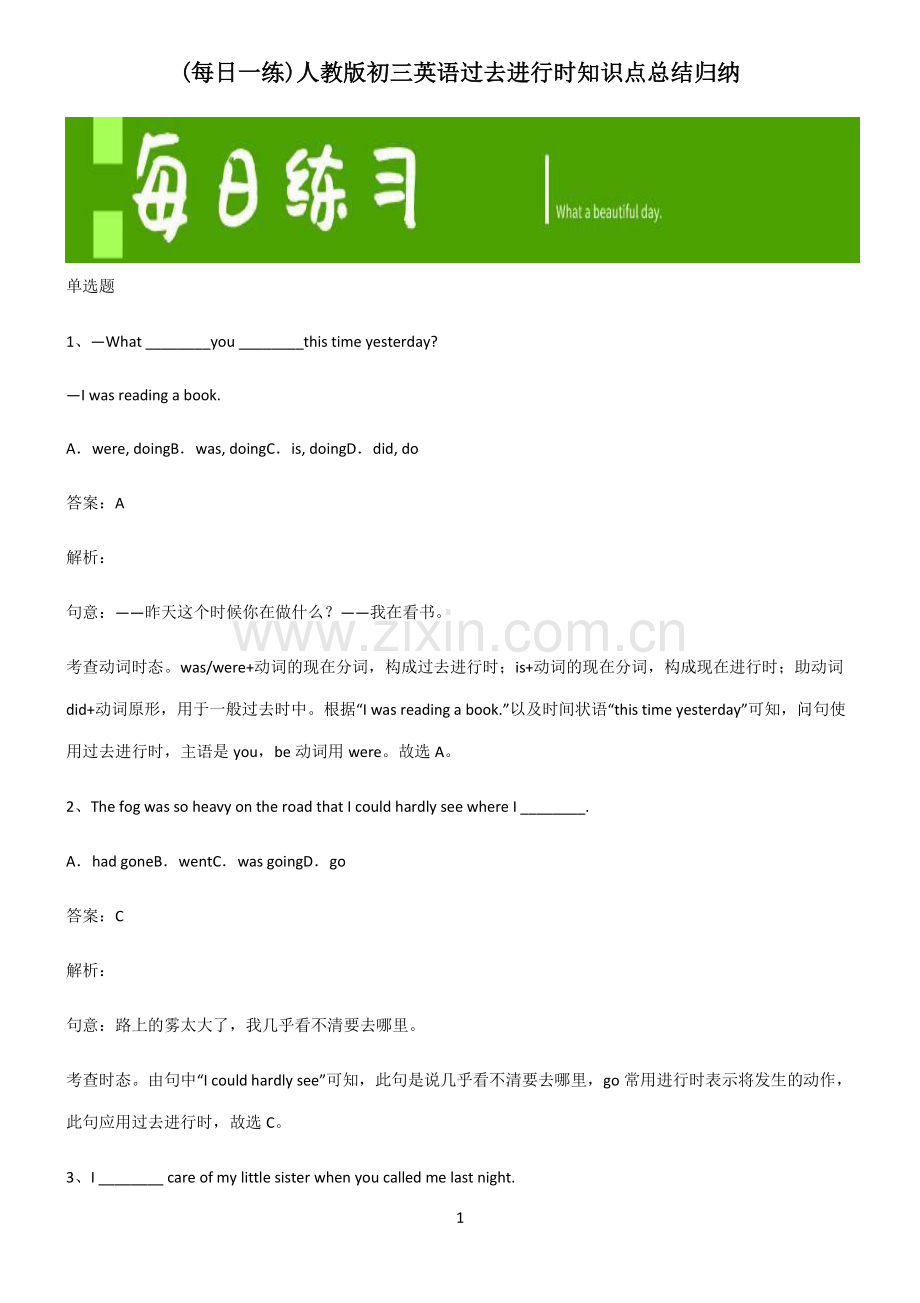 人教版初三英语过去进行时知识点总结归纳.pdf_第1页