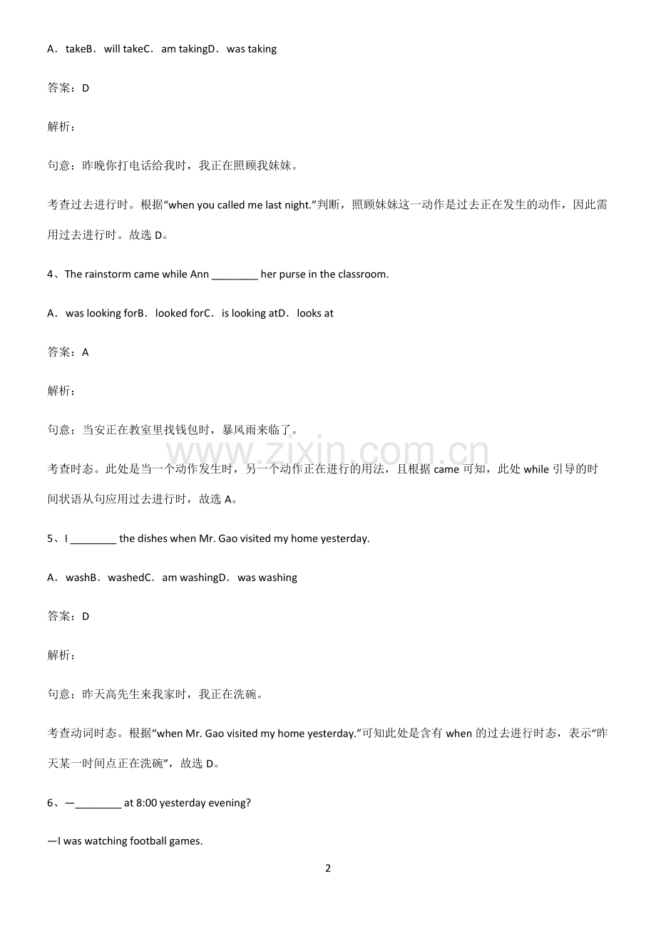 人教版初三英语过去进行时知识点总结归纳.pdf_第2页