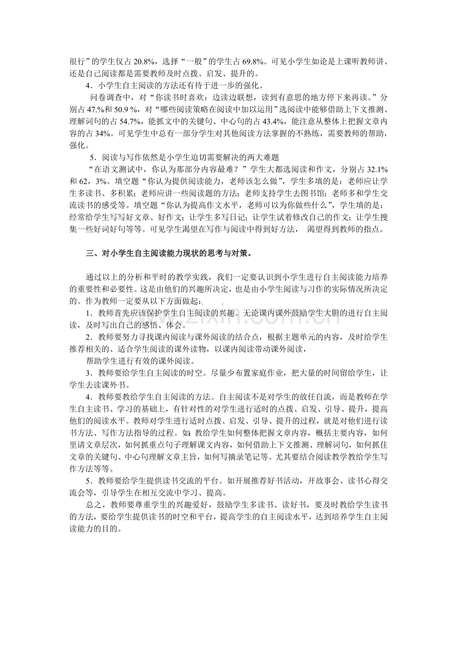 小学生自主阅读能力现状调查问卷分析报告.doc_第2页