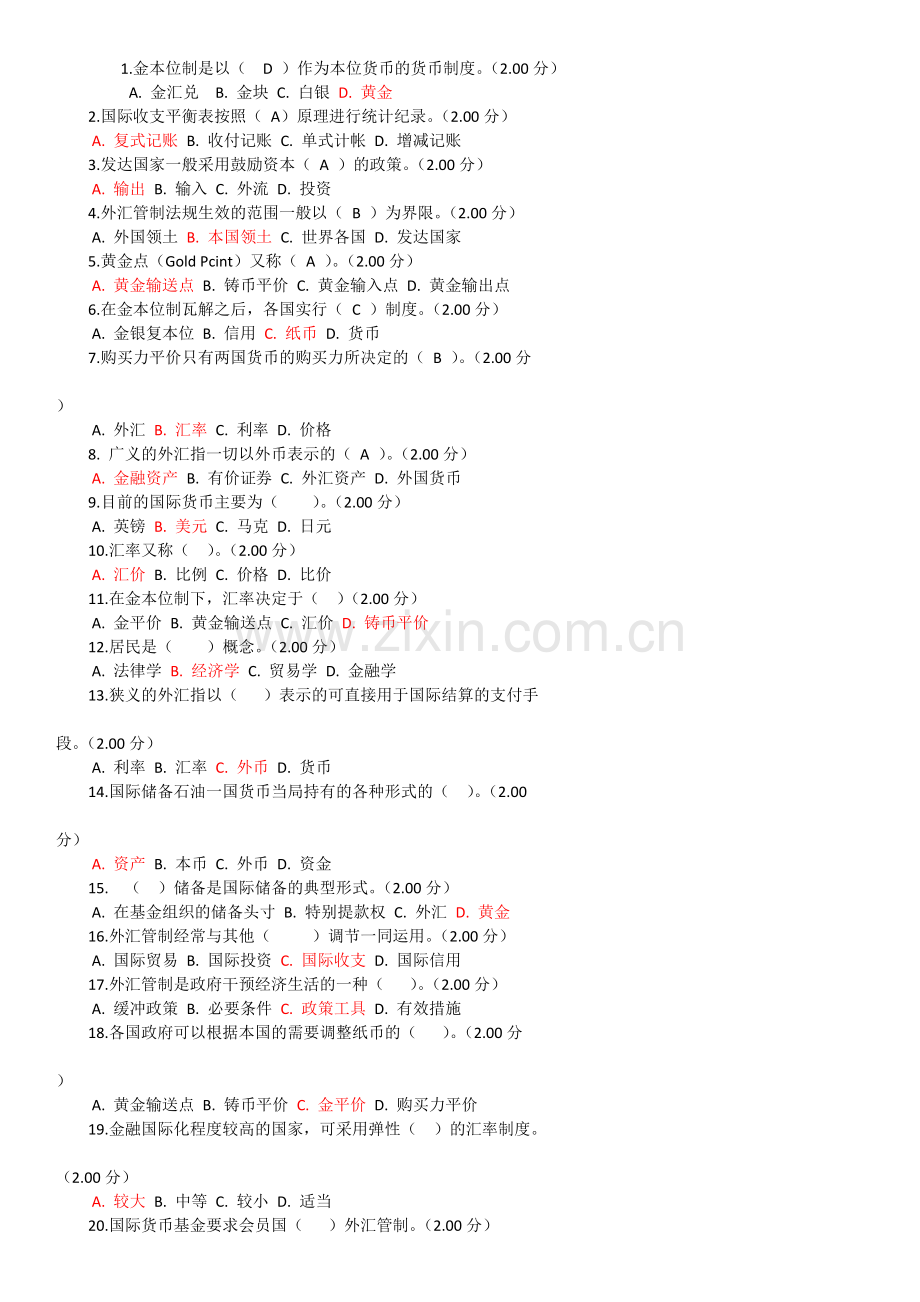 河南电大会计专科《国际金融》教学考一体化网考形考作业试题及答案.doc_第1页