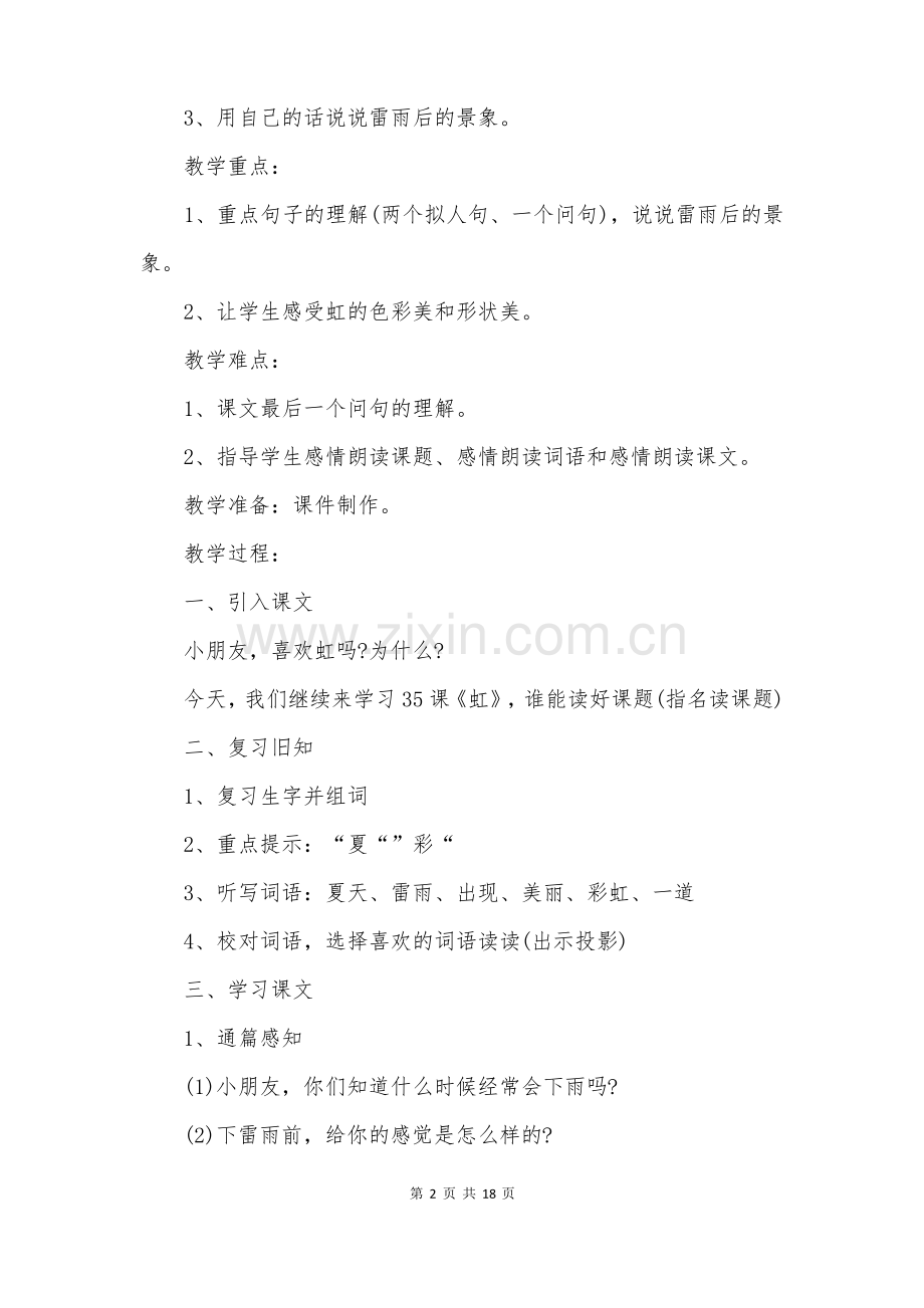 小学语文教案模板范文.pdf_第2页