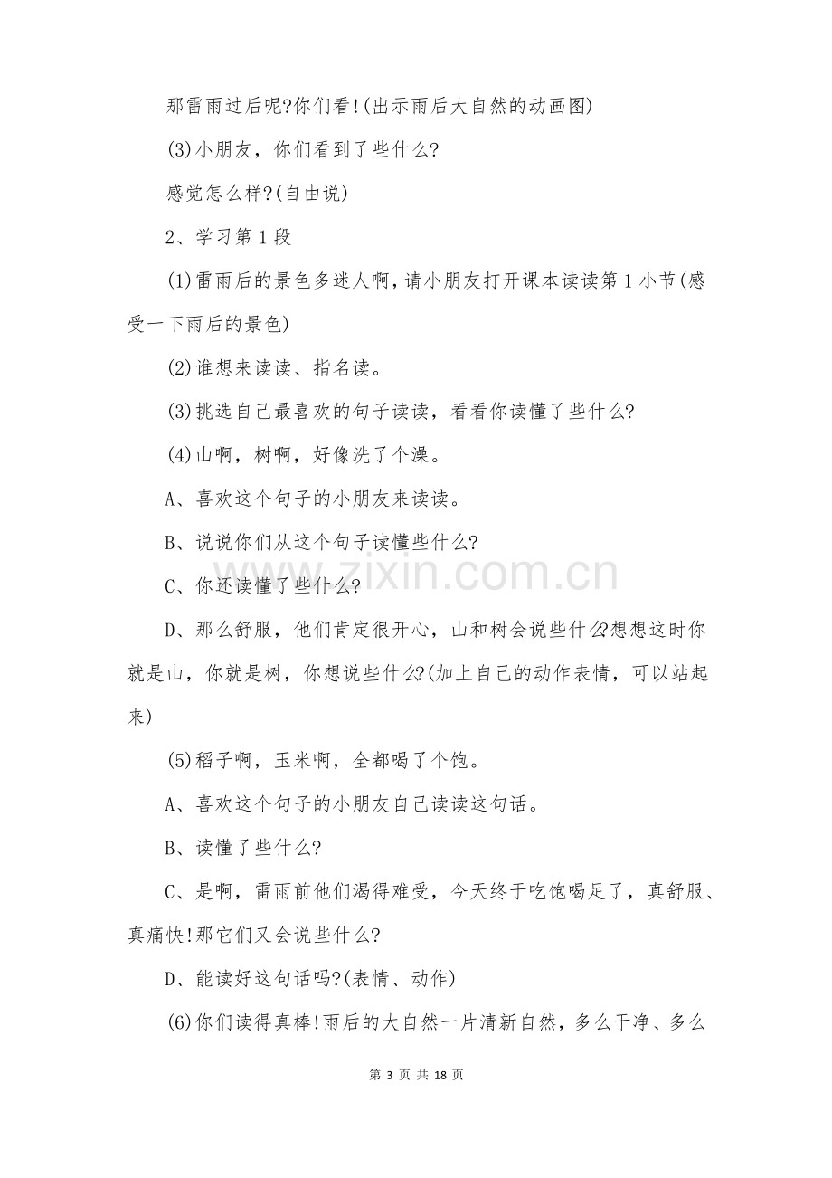 小学语文教案模板范文.pdf_第3页