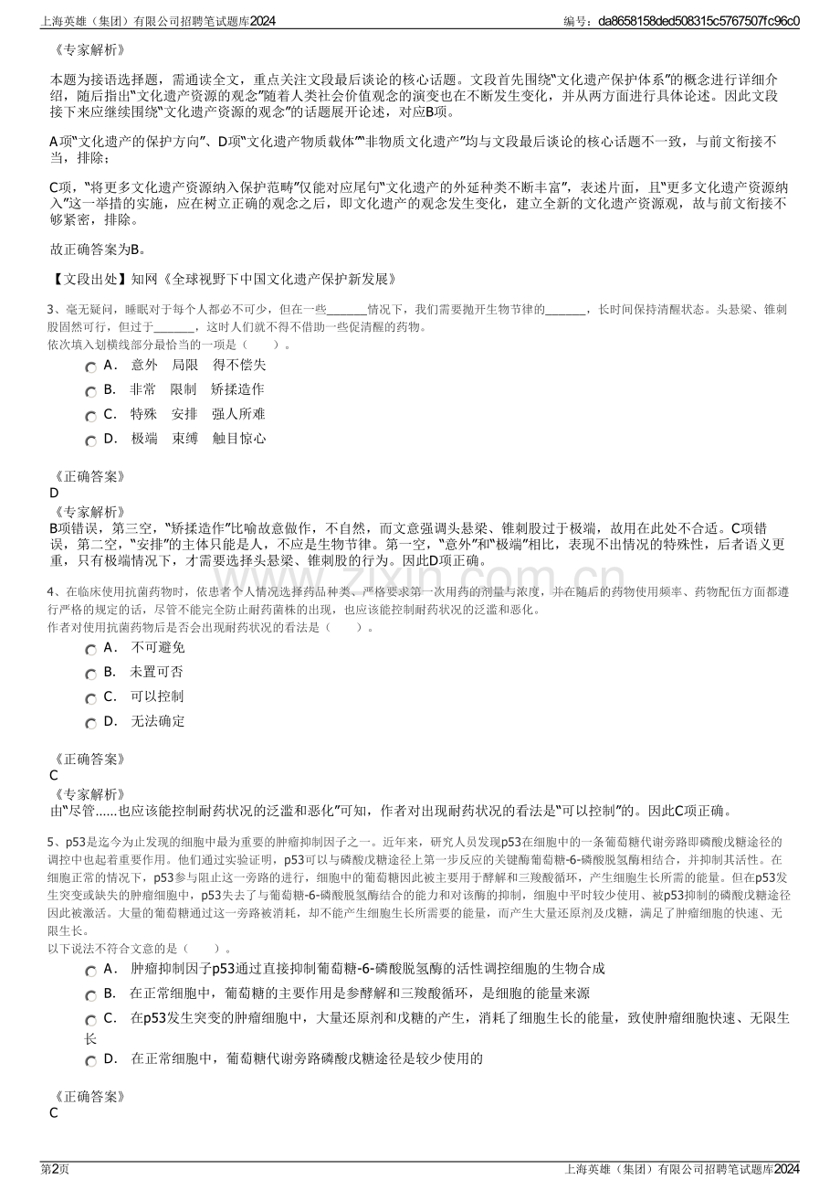 上海英雄（集团）有限公司招聘笔试题库2024.pdf_第2页