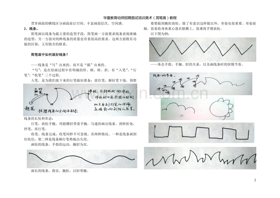 简笔画教案(清晰版).doc_第2页