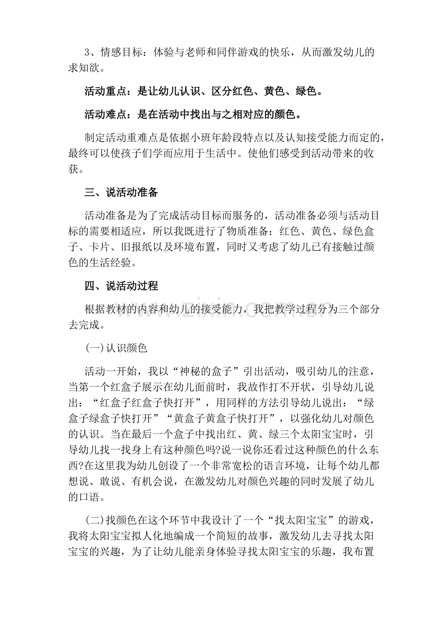 小班数学说课稿教案《认识颜色》.pdf_第2页