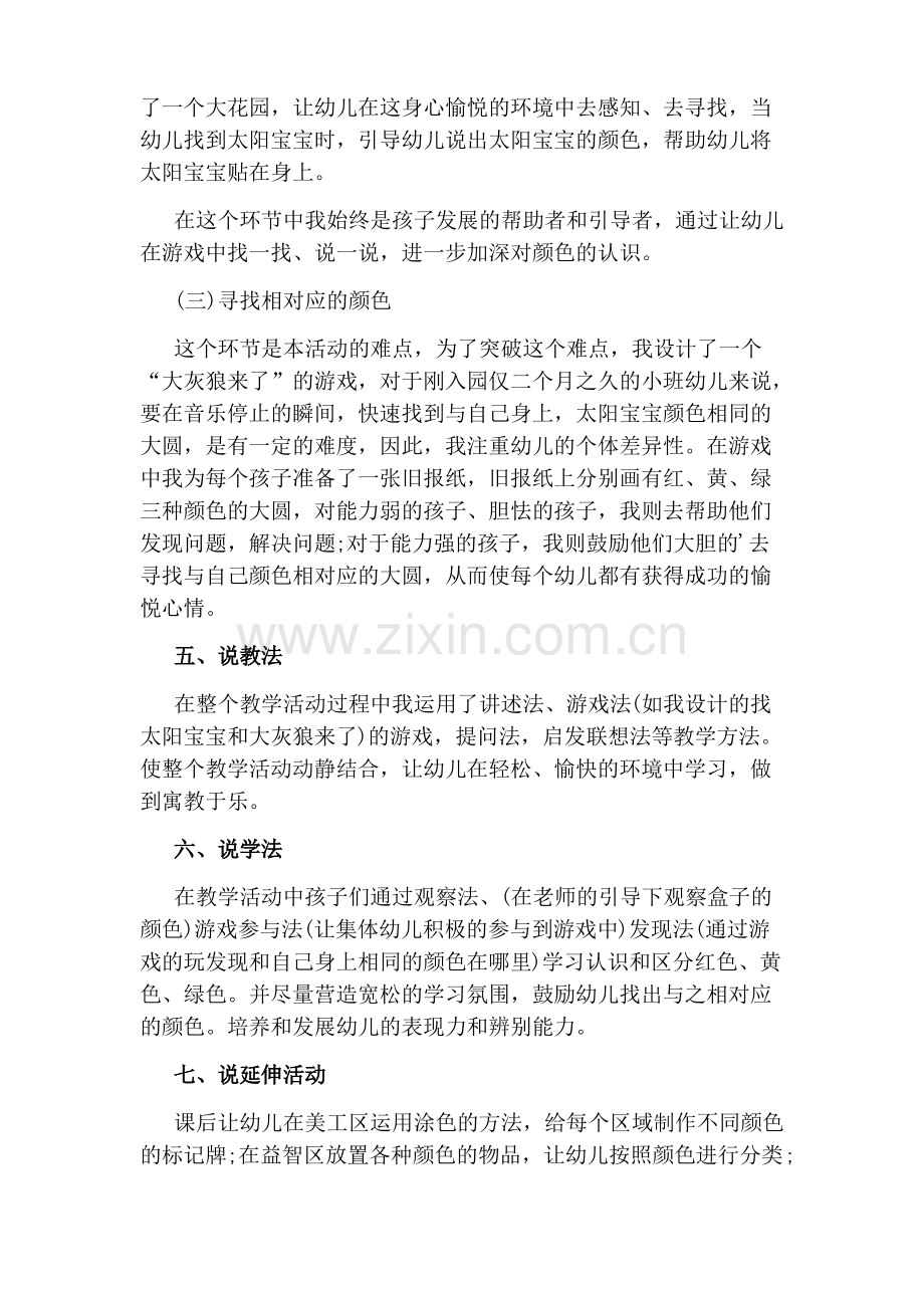 小班数学说课稿教案《认识颜色》.pdf_第3页