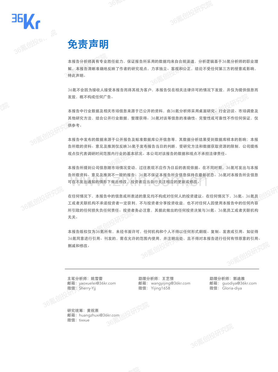 2020-2021中国股权投资市场投融资报告.pdf_第2页