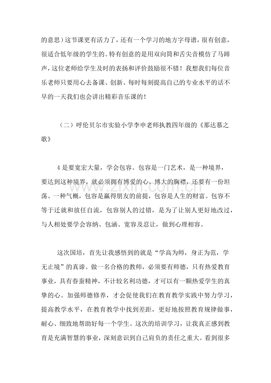 国培学习总结范文3篇.doc_第3页