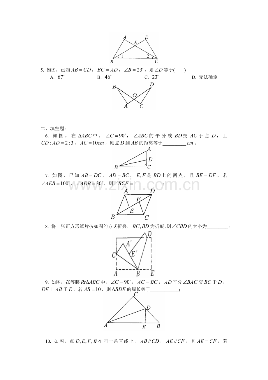 八年级数学全等三角形复习题及答案.doc_第3页