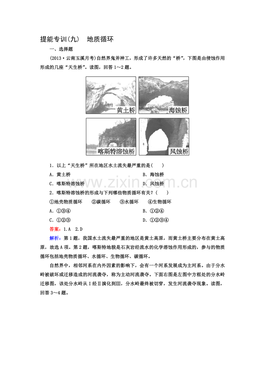 高三地理复习强化训练题6.doc_第1页