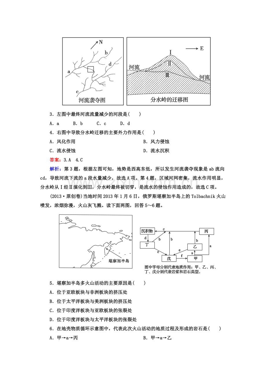 高三地理复习强化训练题6.doc_第2页