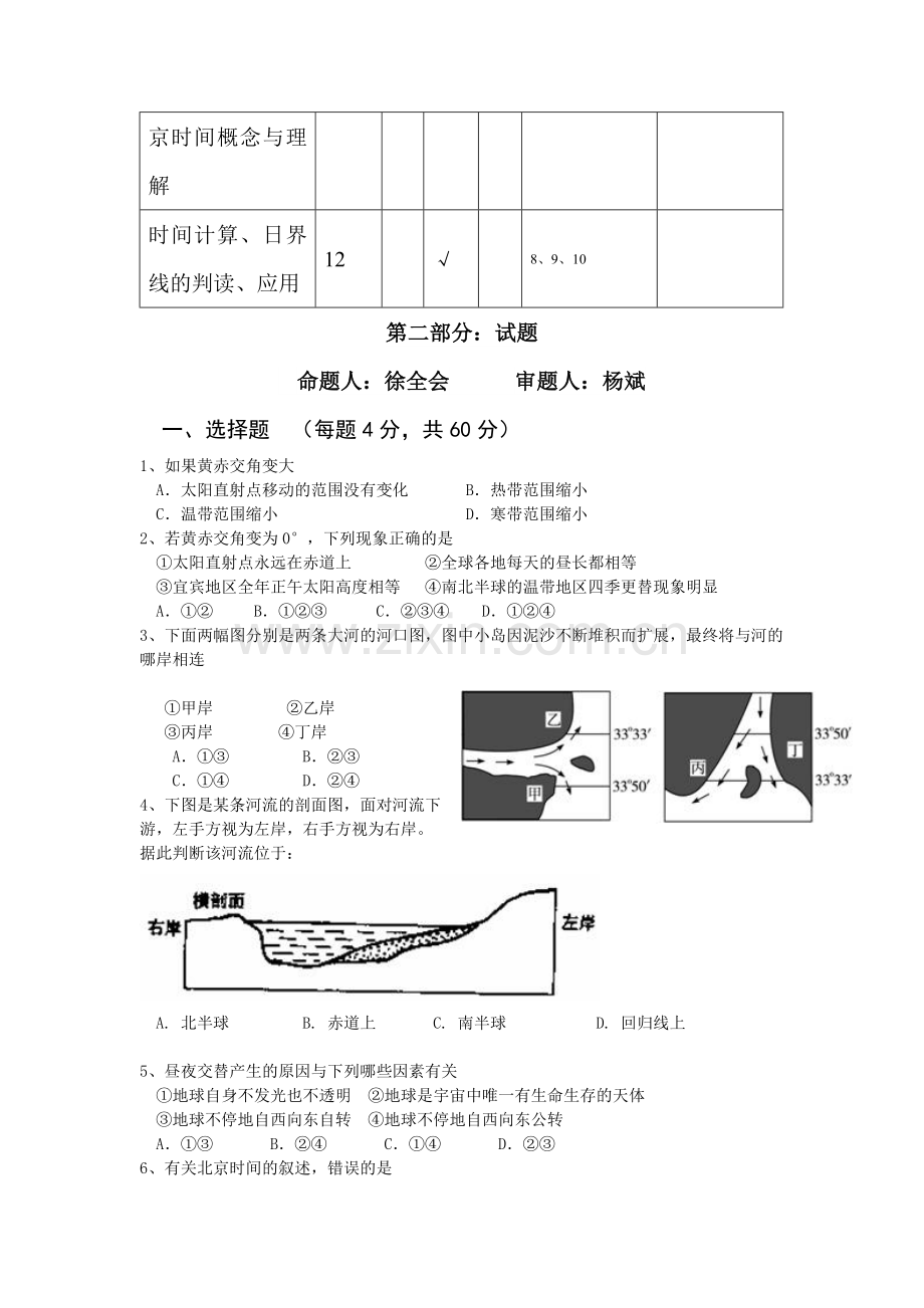 四川省宜宾市一中2016-2017学年高一地理上册第四周周考试题.doc_第2页