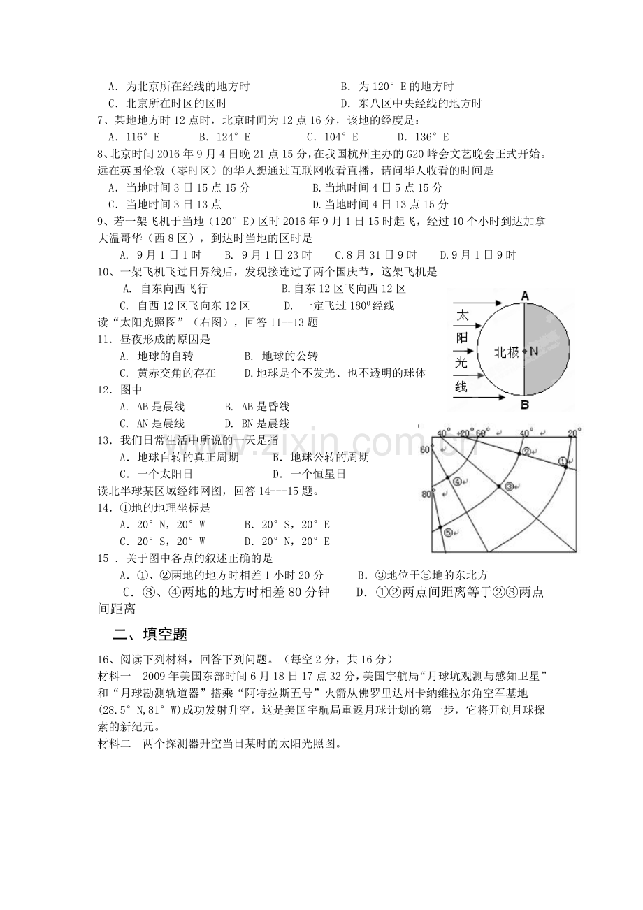 四川省宜宾市一中2016-2017学年高一地理上册第四周周考试题.doc_第3页