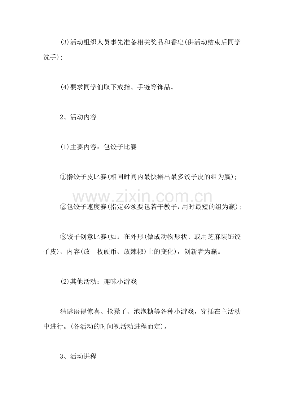 2019年年冬至活动策划书.doc_第3页