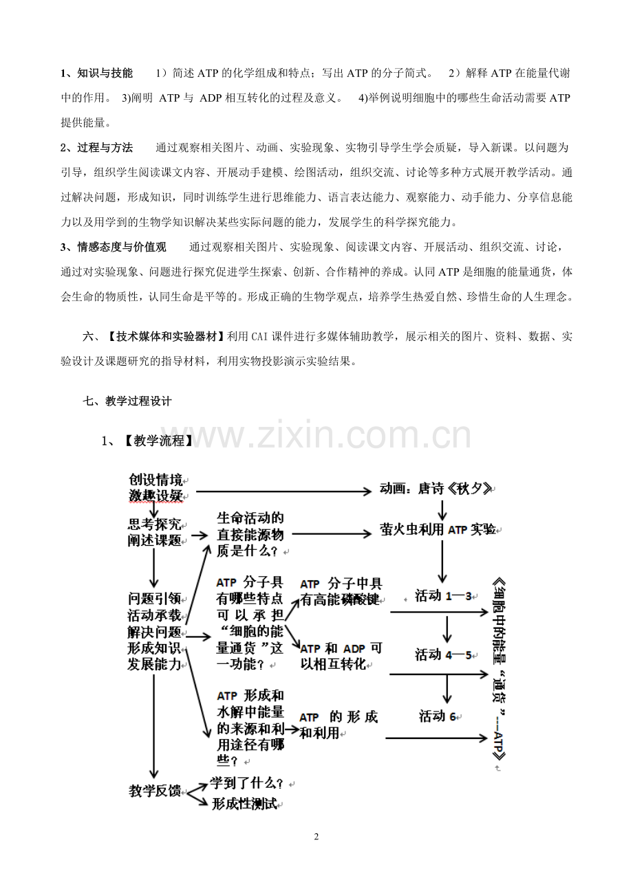 高中生物《细胞的能量通货——ATP》教学设计.doc_第2页