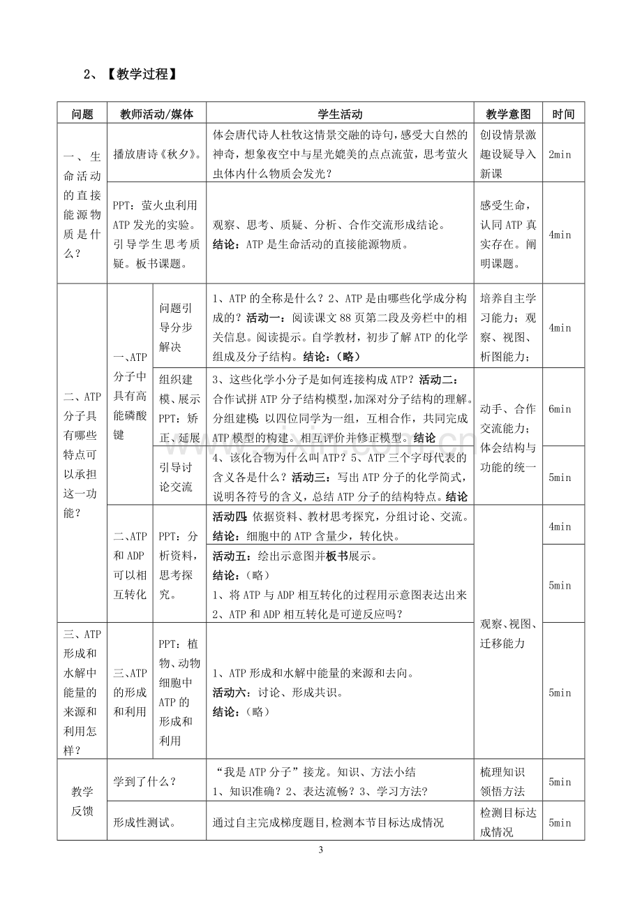 高中生物《细胞的能量通货——ATP》教学设计.doc_第3页