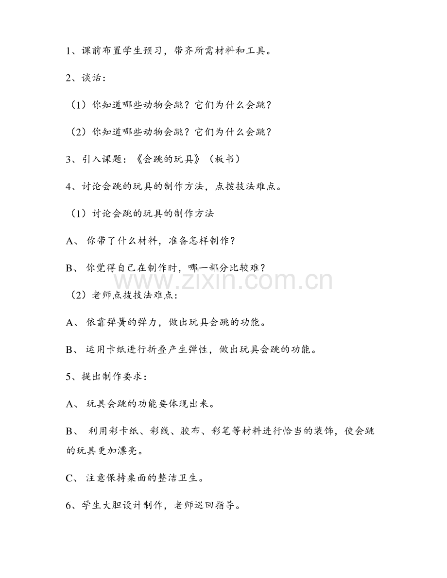 美术教案【6篇】.pdf_第2页