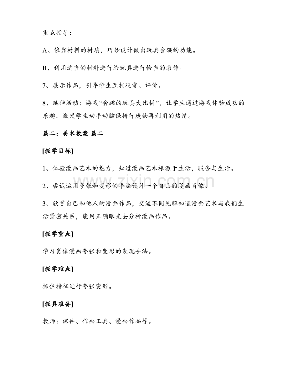 美术教案【6篇】.pdf_第3页