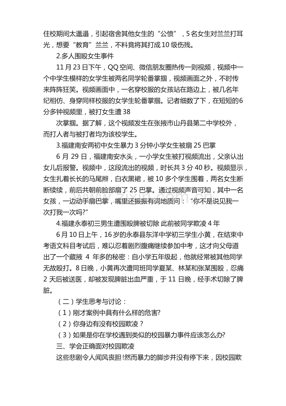 幼儿园欺凌安全教育教案范文（9篇）.pdf_第2页