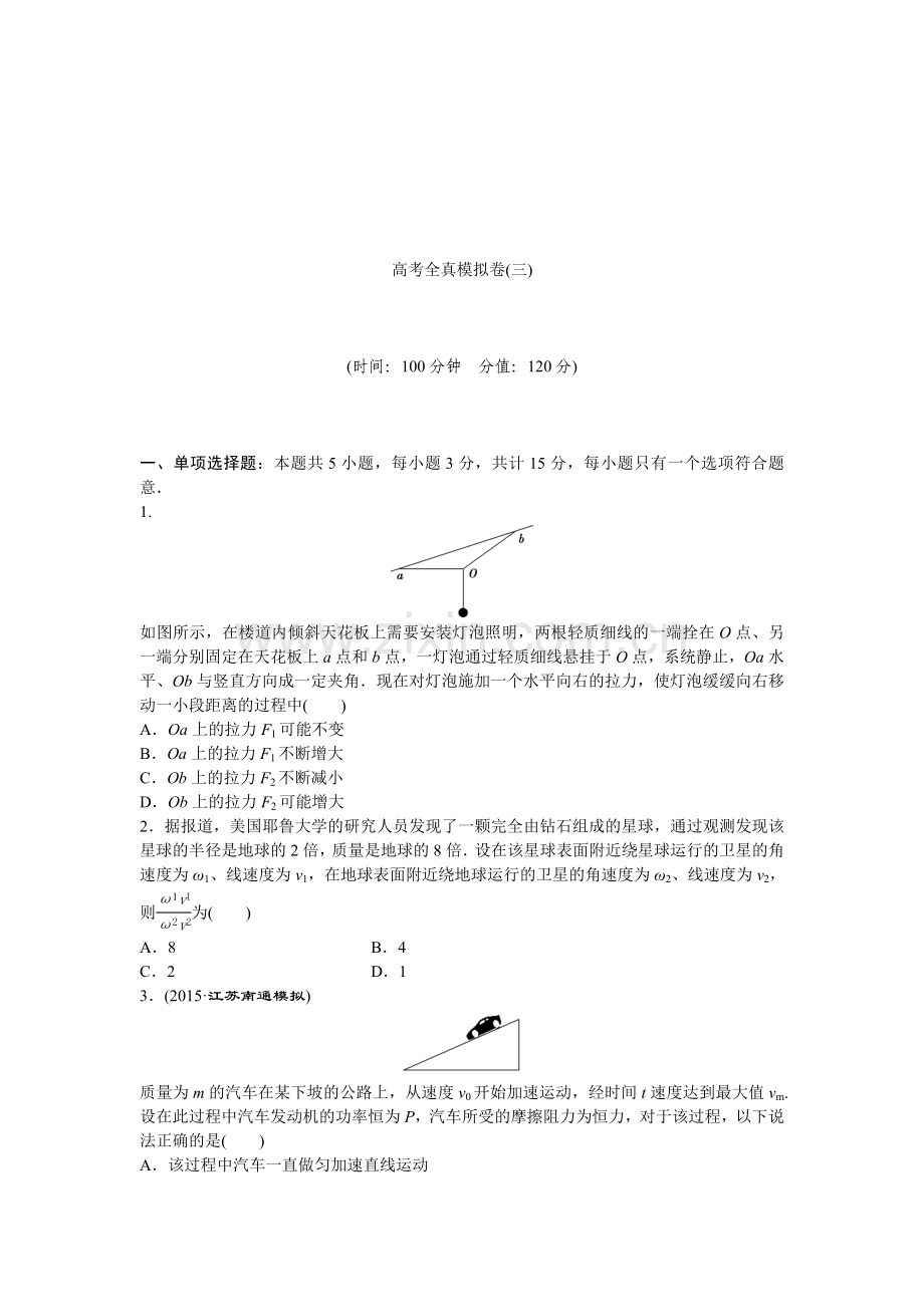 高三物理考点综合检测2.doc_第1页