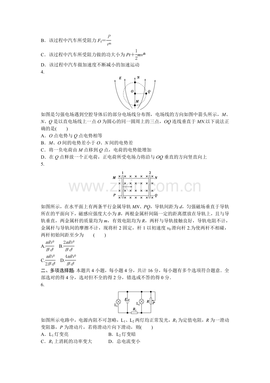 高三物理考点综合检测2.doc_第2页