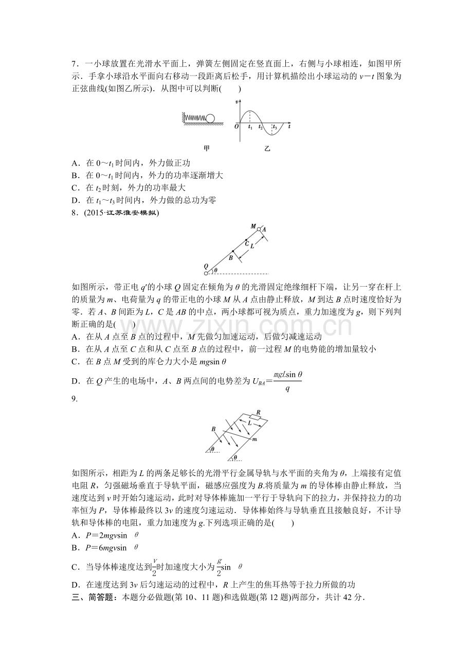 高三物理考点综合检测2.doc_第3页