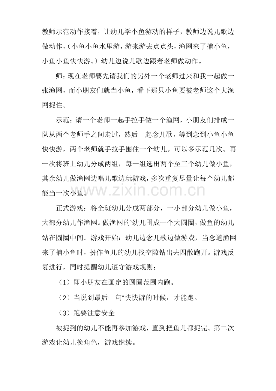 体育游戏教案(菁华15篇).pdf_第2页