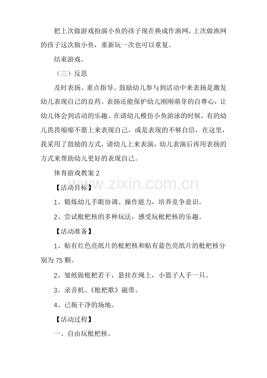 体育游戏教案(菁华15篇).pdf_第3页