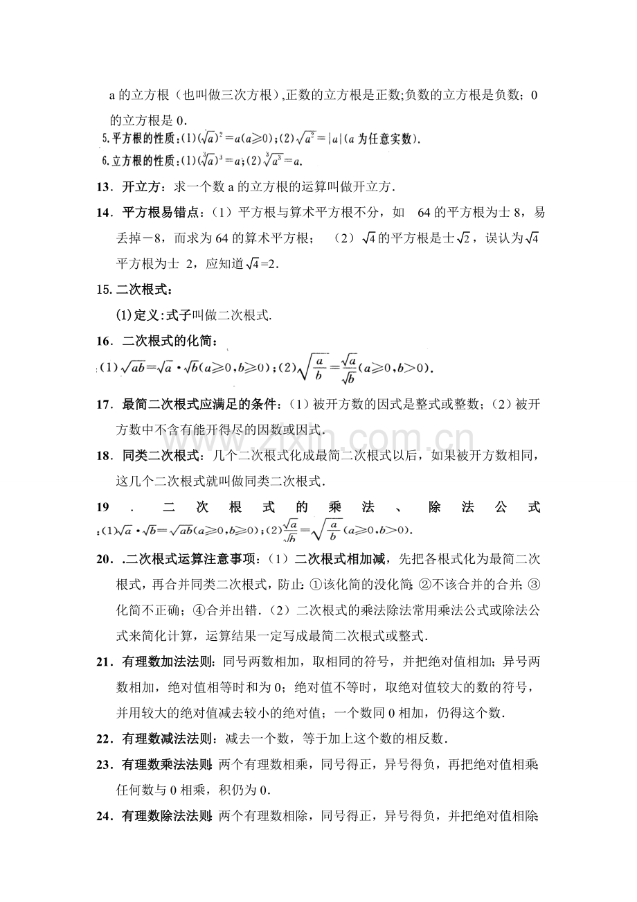 北师大版初中数学定理、公式汇编.doc_第2页