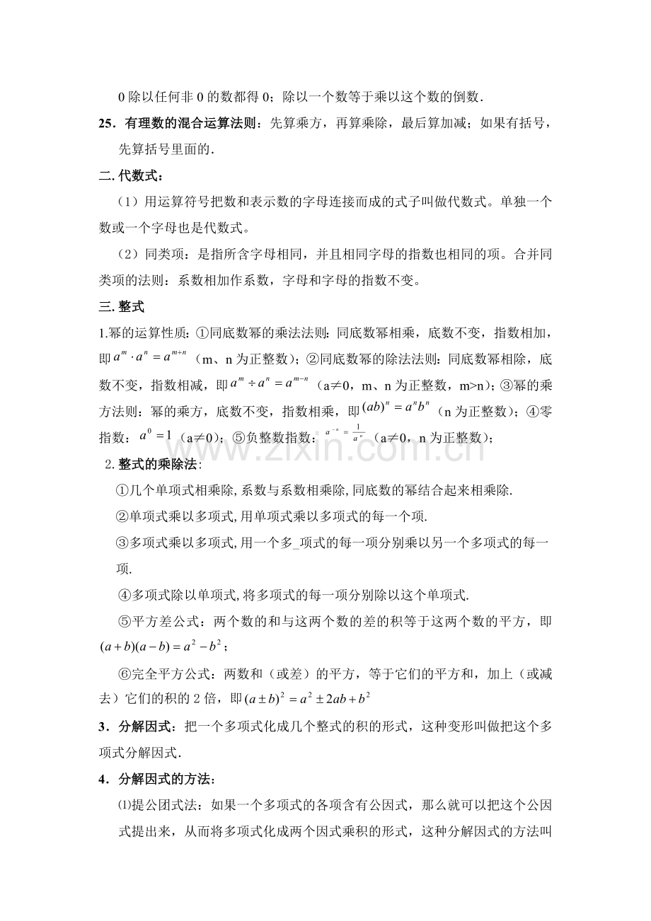 北师大版初中数学定理、公式汇编.doc_第3页