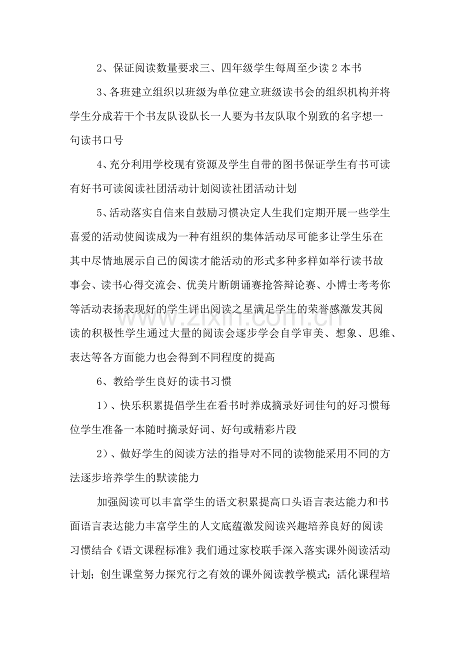 大学阅读社团活动计划.doc_第2页