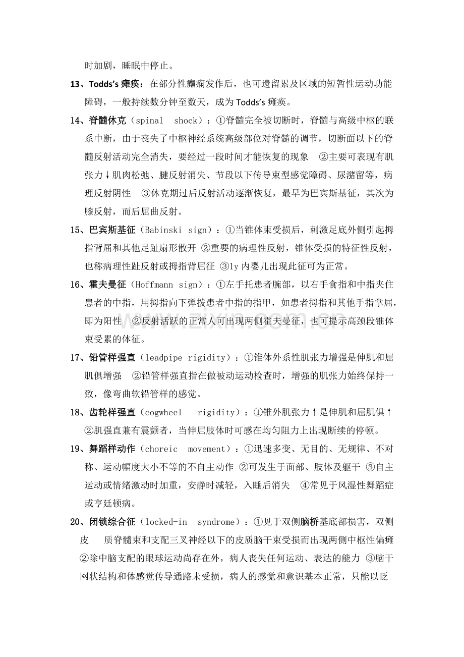 《神经病学》复习题(可打印修改).pdf_第2页