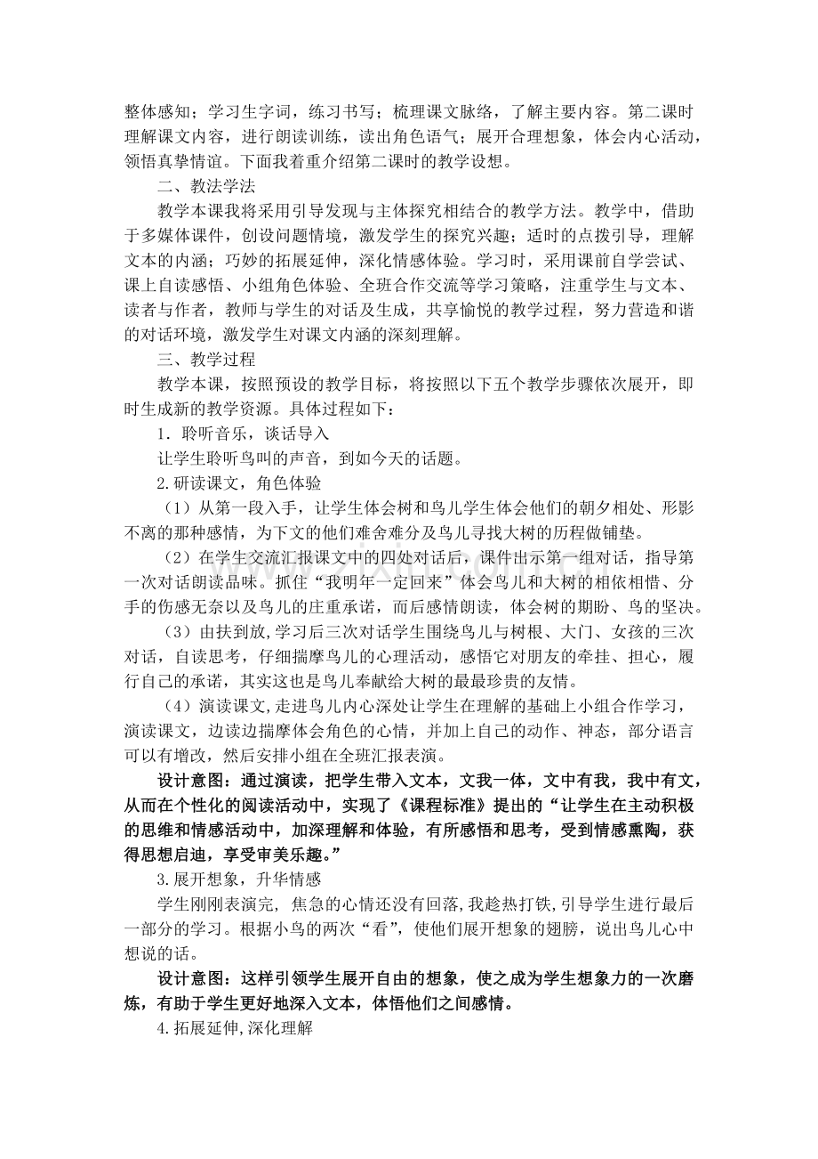 去年的树说课稿.doc_第2页