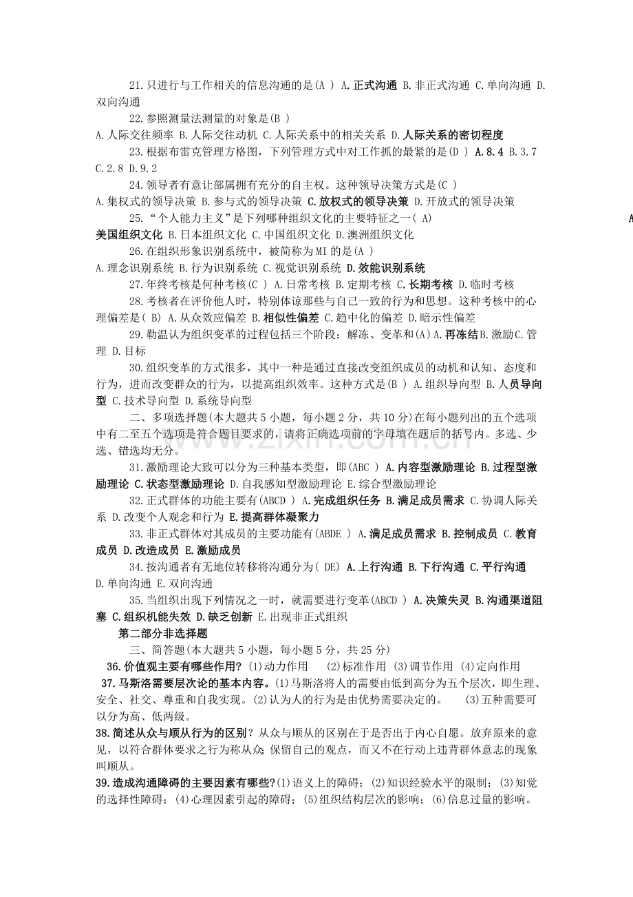 管理心理学试题及答案.doc_第2页