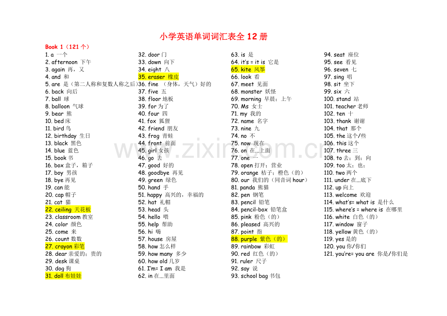 小学英语单词表全12册.doc_第1页