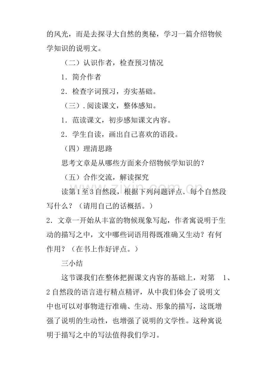 大自然的语言教学案.pdf_第2页